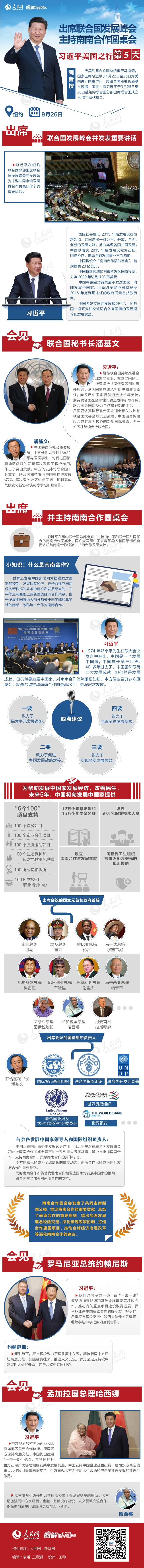 2016山東公務(wù)員時政