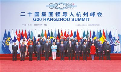 G20杭州峰會