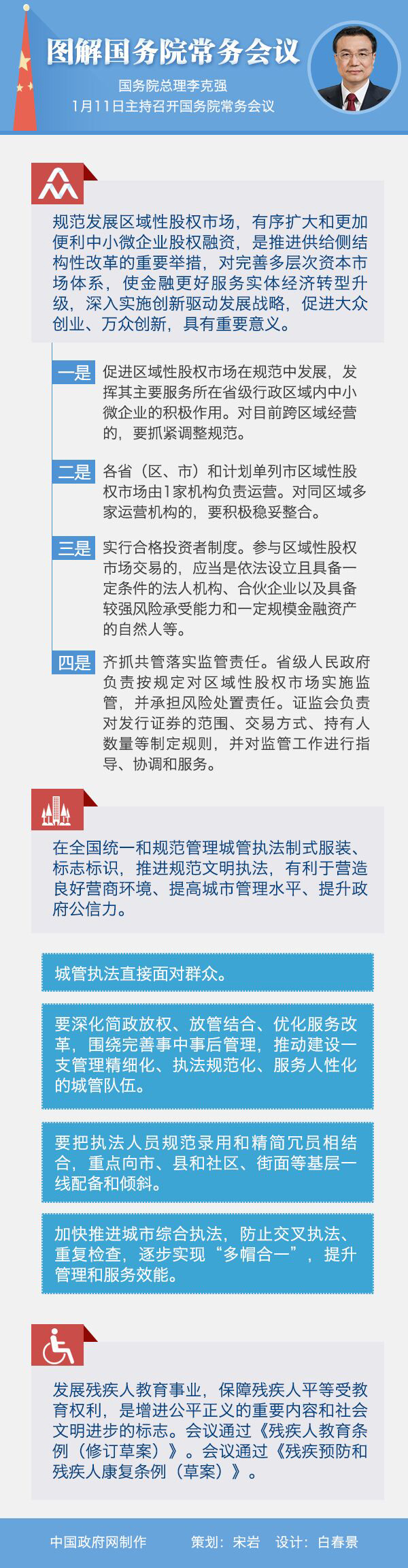 山東公務(wù)員考試時政