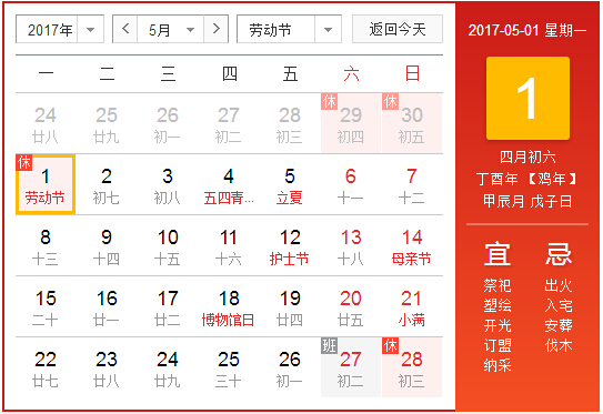 2017年五一放假安排通知