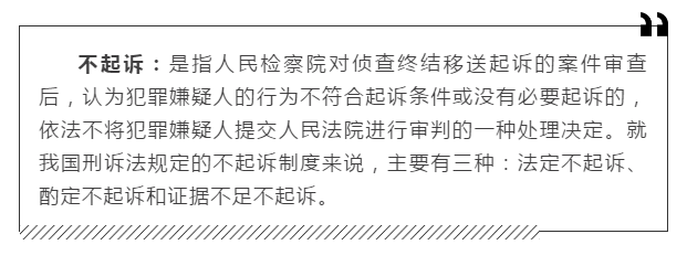 常識(shí)積累：法律中不起訴的情形有哪些？