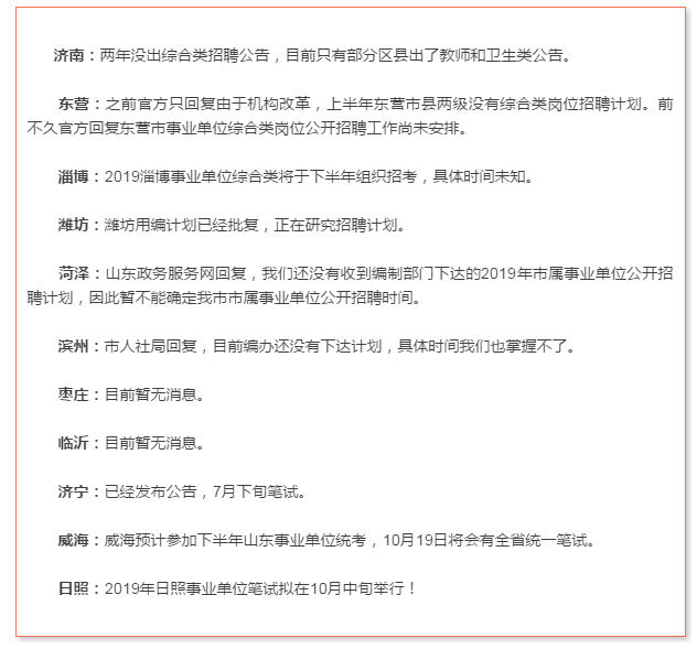 確定了！日照事業(yè)單位招聘公告將于近期發(fā)布！