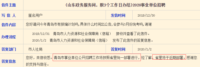 注意！青島確定參加2020年山東事業(yè)單位統(tǒng)考！