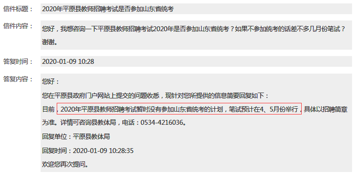 德州平原教師確定不參加2020山東事業(yè)單位統(tǒng)考，筆試預(yù)計(jì)在4、5月舉行