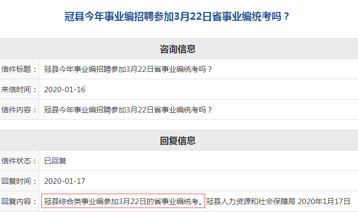 確定！聊城冠縣綜合類參加2020山東事業(yè)單位統(tǒng)考