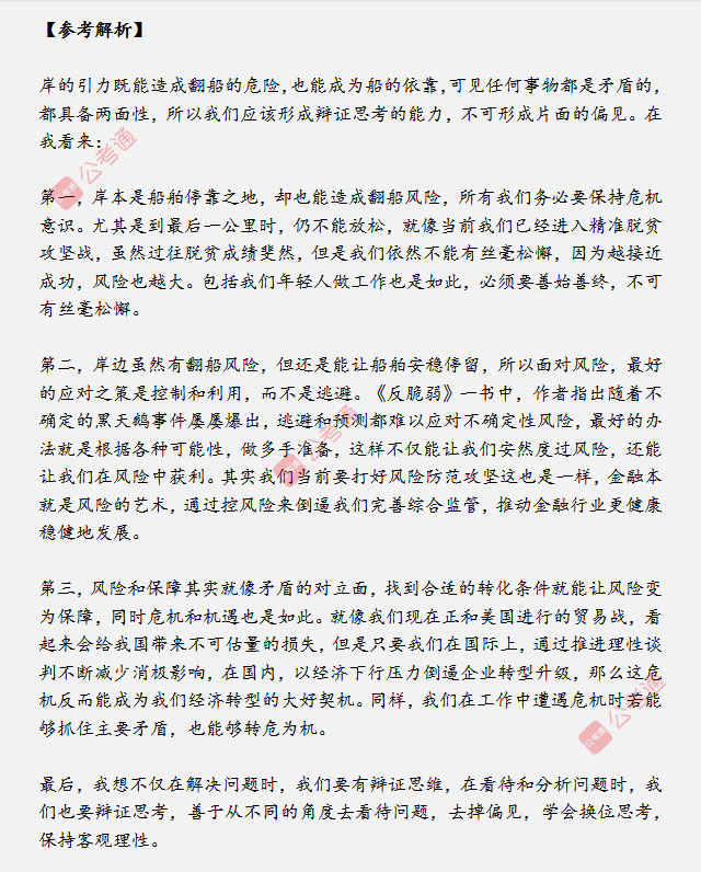 山東省考面試真題：船靠岸讓我們感到心安，談談你的看法
